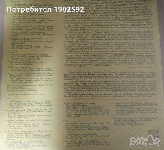 Хорови песни от Николай Стойков BXA 12494, снимка 2 - Грамофонни плочи - 35292923