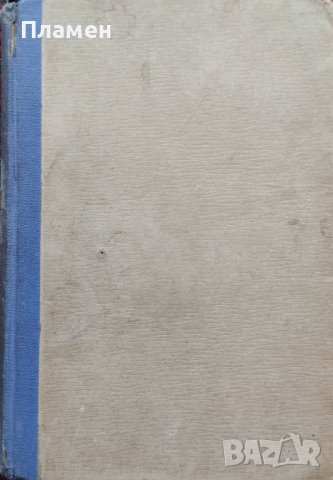 Роби. Томъ 1 Антонъ Страшимировъ, снимка 4 - Антикварни и старинни предмети - 42429582