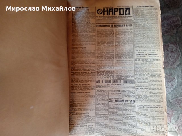 Вестник "Свободен народ". Всички броеве от 1946 година., снимка 3 - Антикварни и старинни предмети - 38377564