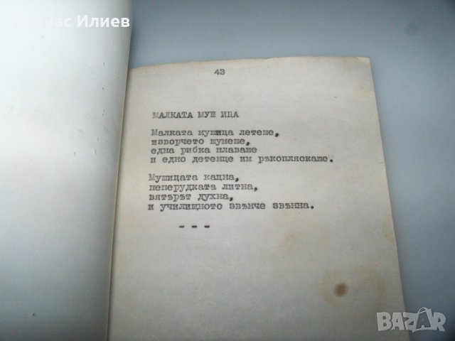 Самиздат, ръкопис от Теофана Савова сподвижничка на Петър Дънов, снимка 4 - Други - 42797366