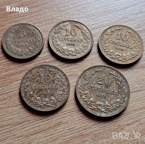 10 стотинки 1913, 5 и 20 стотинки 1912 , снимка 1