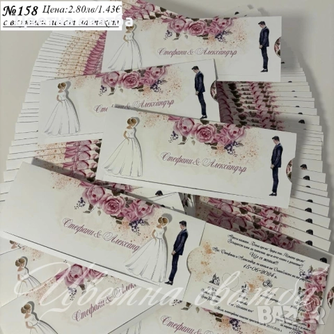 Сватбени покани, Покани за сватба, Сватбена покана, Покана за сватба, снимка 2 - Покани - 40694191