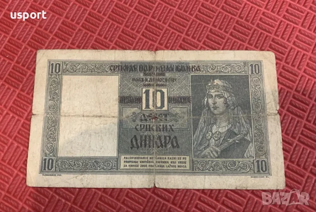 Рядка банкнота 10 динара 1941 г Сърбия