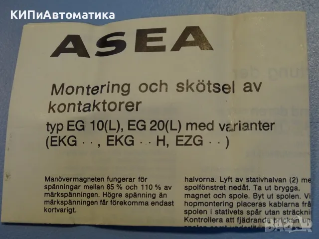 контактор въздушен ASEA EG10 contactor 4A 380V coil 220V 50Hz, снимка 9 - Резервни части за машини - 49812514