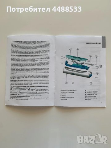 Устройство за интрамускулни и подкожни инжекции, снимка 5 - Медицинска апаратура - 51065924