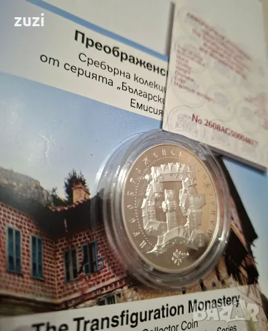 10 Евро 2026 Преображенски манастир., снимка 2 - Нумизматика и бонистика - 55883491
