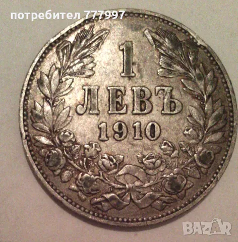 Български царски монети 1910,1925,1930,1940 г, сребърни с лика на Цар Фердинанд I, Фердинандъ I, снимка 3 - Нумизматика и бонистика - 26801574