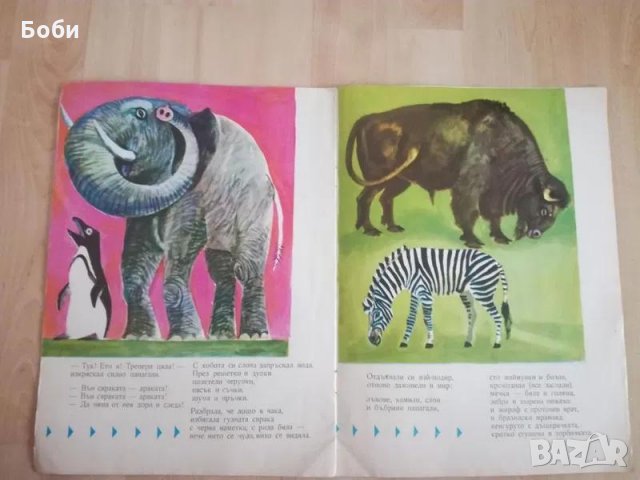 Детски книжки, снимка 3 - Колекции - 29910577