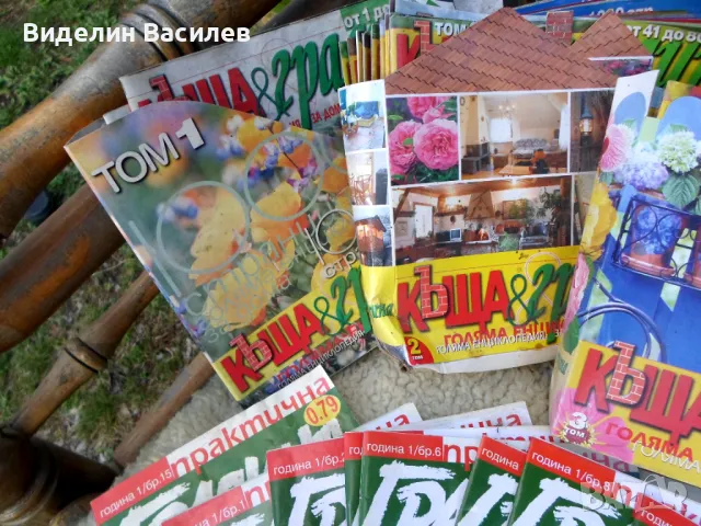 Колекция списание"Къща и градина"/150 бр /, снимка 2 - Колекции - 49567308