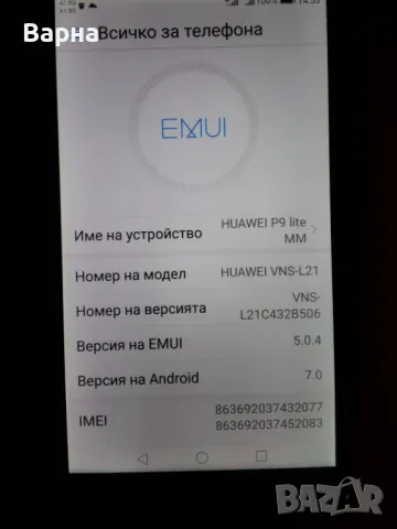 HUAWEI P9 Lite, снимка 3 - Huawei - 47579757
