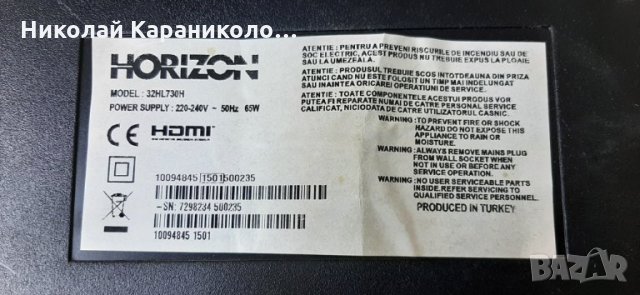 Продавам Power-17IPS71,Main-17MB82S,крачета от тв.HORIZON 32HL730H, снимка 1 - Телевизори - 34494216