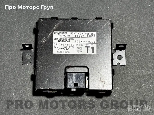 Оригинален Модул светлини , DRL LED Toyota 85967-33050 T1
