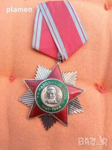 Орден за народна свобода 1941-1944 година