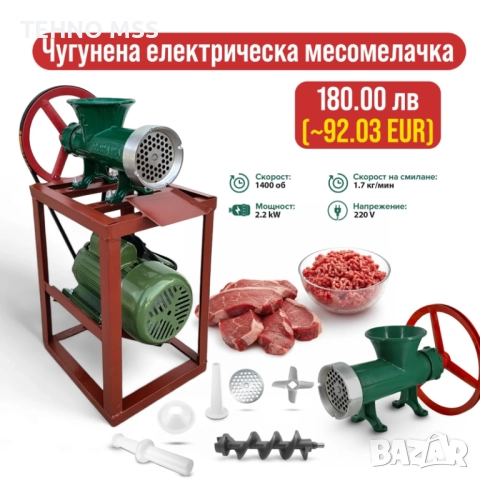 Чугунена електрическа месомелачка 2,2 kW