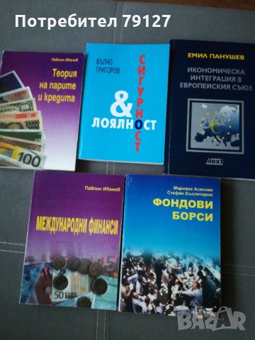 учебници и помагала по финанси, икономика, снимка 2 - Специализирана литература - 34243290