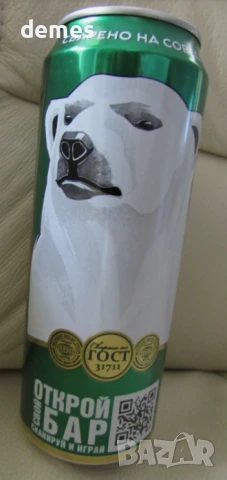 Кен от  бира Белый медведь/Бяла мечка/, Русия