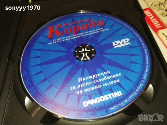 ВЕЛИКИТЕ КОРАБИ ДВД 0803251918, снимка 17 - DVD филми - 49415317