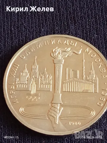 Юбилейна монета 1 рубла 1980г. СССР XXII Олимпийски игри Москва 22233, снимка 10 - Нумизматика и бонистика - 49790946