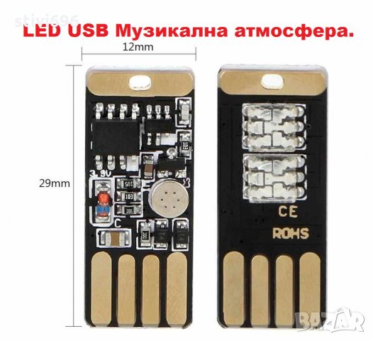 LED USB Музикална атмосфера., снимка 4 - Аудиосистеми - 29556758