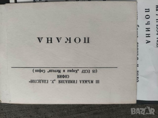 Продавам Албум 8 клас III Софийска мъжка гимназия 1939-40  100 броя ,отзад със скобички хванати две , снимка 3 - Други ценни предмети - 39666995