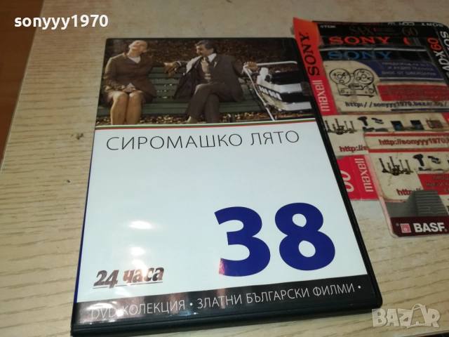 СИРОМАШКО ЛЯТО ДВД 2509251631