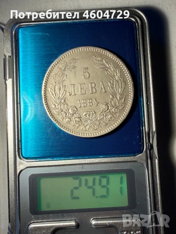 5 лева 1884, снимка 3 - Нумизматика и бонистика - 54124818