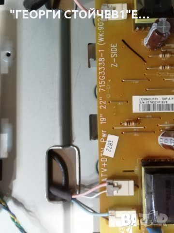 PHILIPS  22PFL3404-12  СЪС СЧУПЕН ДИСПЛЕЙ, снимка 7 - Части и Платки - 35295615