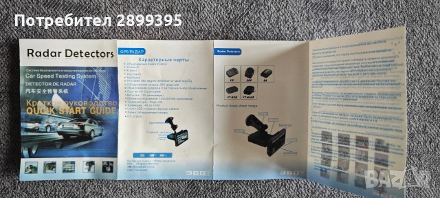 Радар детектор, снимка 4 - Аксесоари и консумативи - 54015451