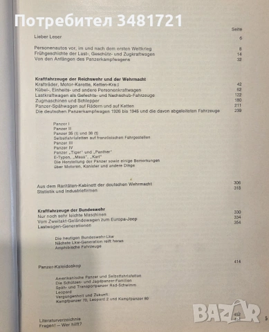 Немски бойни машини на 20ти век / Kraftfahrzeuge und Panzer der Reichswehr, Wehrmacht Und Bundeswehr, снимка 3 - Енциклопедии, справочници - 54168090