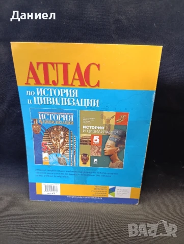 Атлас по история и цивилизация за 5 клас, снимка 2 - Учебници, учебни тетрадки - 51082452