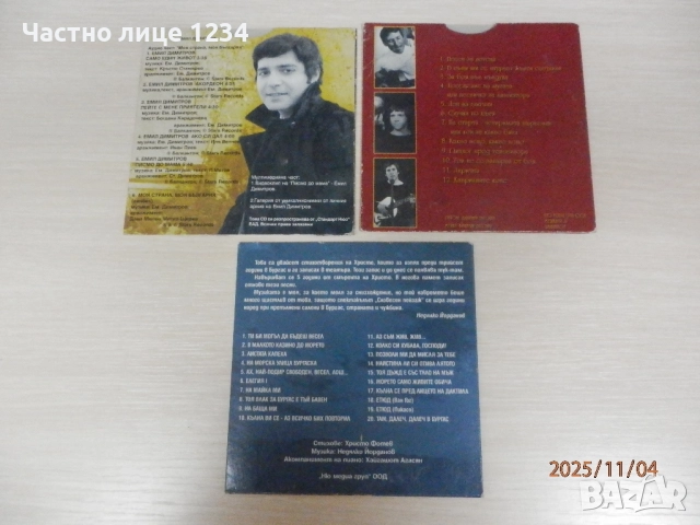 Недялко Йорданов – 20 Златни хита / Висоцки / Емил Димитров, снимка 2 - CD дискове - 50521833