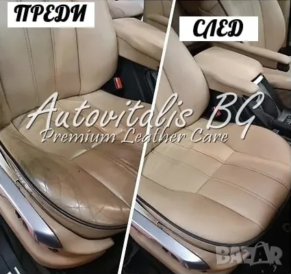 Комплект: Висококачествена Боя За Кожа, Грунд, Лак Sherlock Leather Master, за ремонт на АВТОСЕДАЛКА, снимка 2 - Аксесоари и консумативи - 24997614