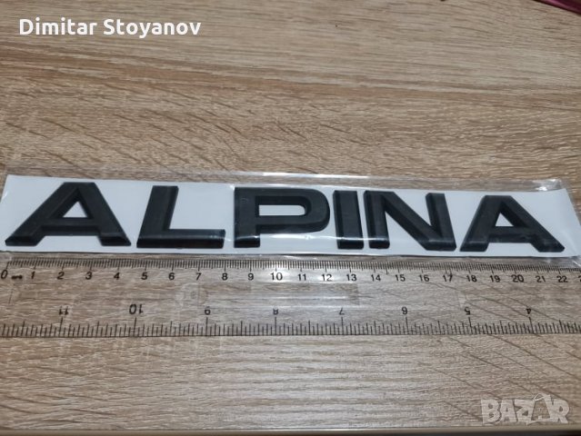 Alpina Алпина черна емблема голям размер, снимка 2 - Аксесоари и консумативи - 34972595