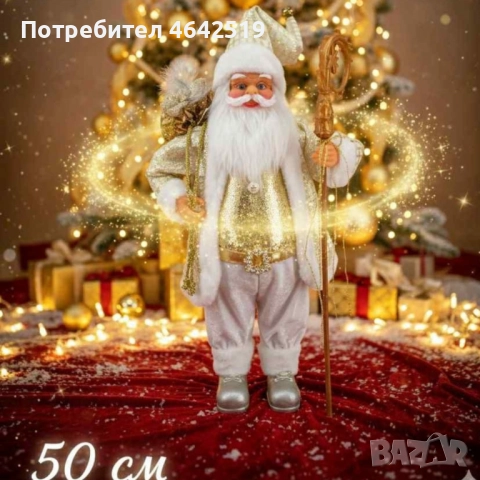 Златният Дядо Коледа – мигновено празнично настроение у дома!