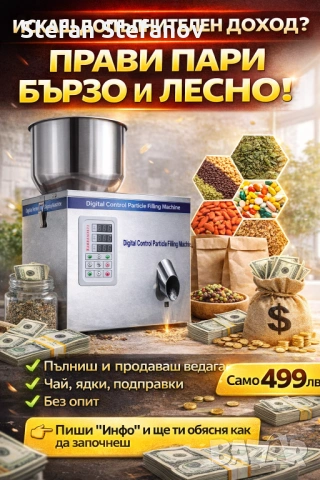 Искаш допълнителен доход? Започни още днес