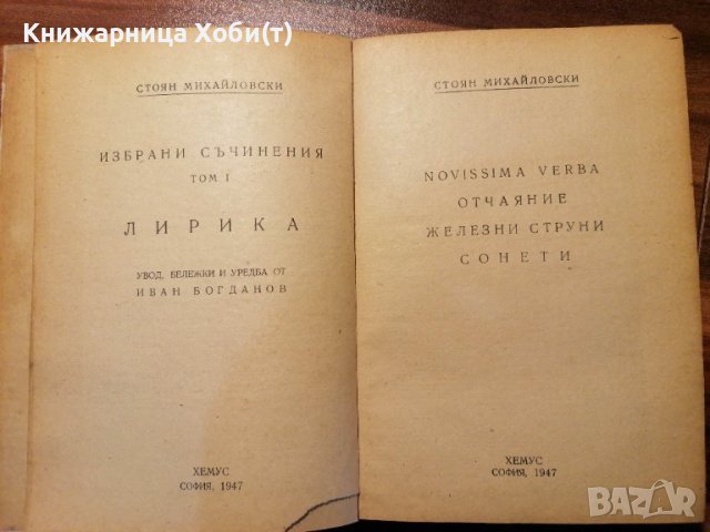 Велики Български Писатели , снимка 10 - Българска литература - 39771223