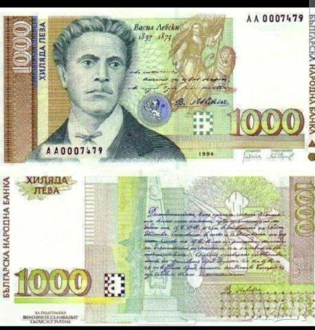 Две банкноти 1000 лв 1994 г с поредни номера - запазете българския дух и част от историята.