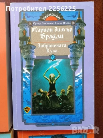 ЛОТ Марион Зимър, снимка 5 - Художествена литература - 50935041