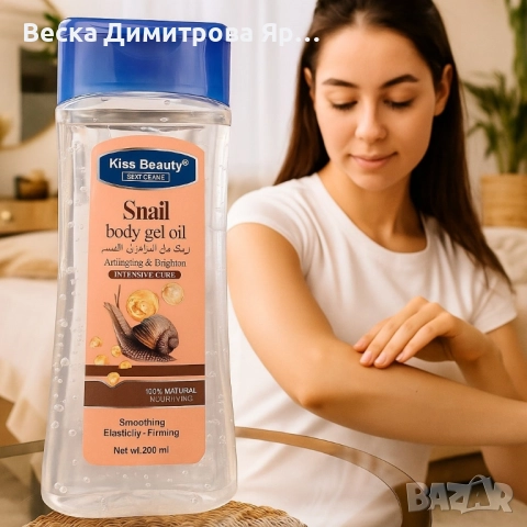 Гел-олио за тяло с екстракт от охлюв - 200мл, снимка 4 - Козметика за тяло - 51559054