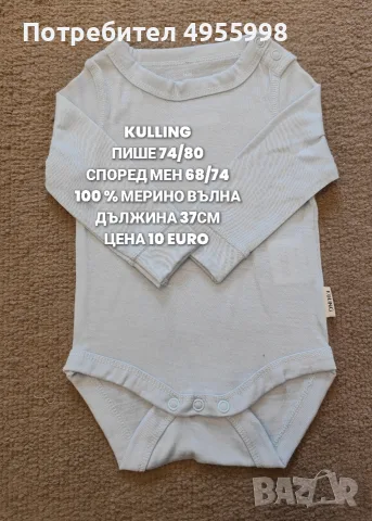 МЕРИНО ВЪЛНА ЗА БЕБЕТА , снимка 5 - Комплекти за бебе - 56302423