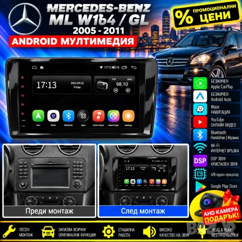 Мултимедия за Mercedes ML W164, Carplay, Android Auto, Waze, Навигация, Мерцедес, GL, ML, W164 ML320