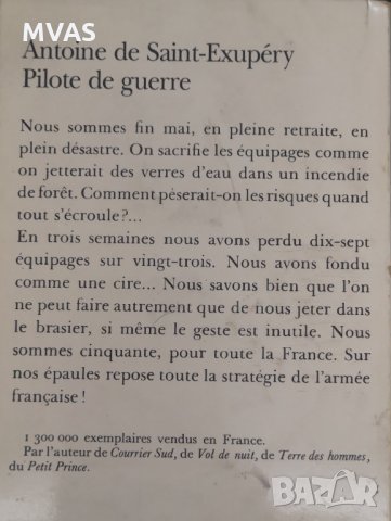 Екзюпери Боен пилот на френски, снимка 2 - Художествена литература - 30924231