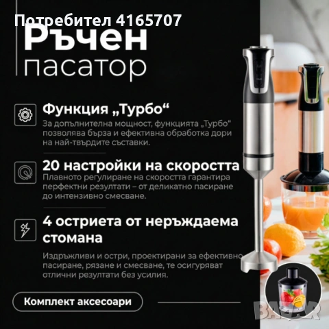 Мощен ръчен блендер 1800W с 20 скорости и турбо функция – комплект 5 в 1 с чопър, бъркалка и пенообр, снимка 2 - Блендери - 54294463