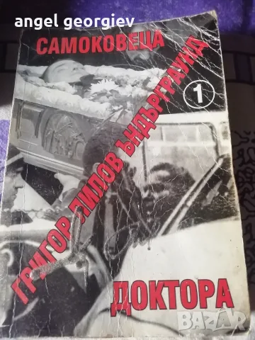 книги втора ръка, снимка 7 - Други - 56046024