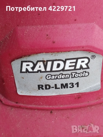 Електрическа косачка RAIDER  RD-LM31 -за ремонт, снимка 5 - Градинска техника - 52982718