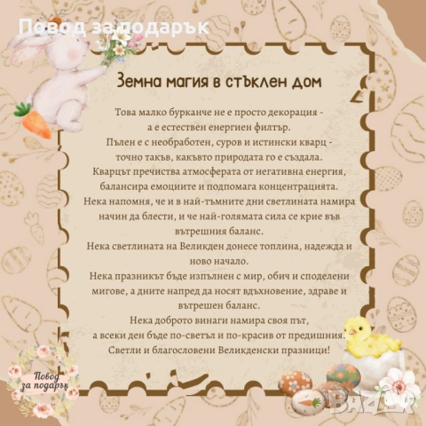 Подарък за Великден, снимка 2 - Подаръци за жени - 53986143