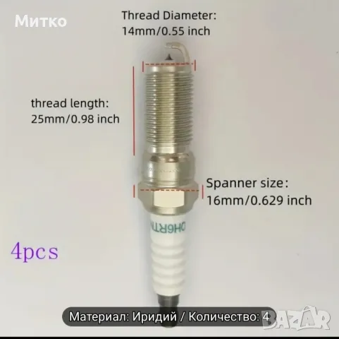 Висококачественни иридиеви свещи 4бр., снимка 3 - Части - 48444296