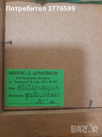 Картини от стъкло и дърво, снимка 6 - Картини - 54100917