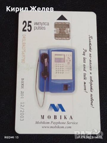 Четири фонокарти МОБИКА стари редки за КОЛЕКЦИЯ ДЕКОРАЦИЯ 50821, снимка 2 - Колекции - 51678490