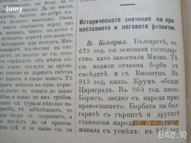 Изключително рядка антикварна книга!, снимка 5 - Антикварни и старинни предмети - 30247987
